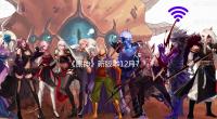 《原神》新版本12月7日停服更新:补偿300原石